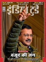 India Today Hindi